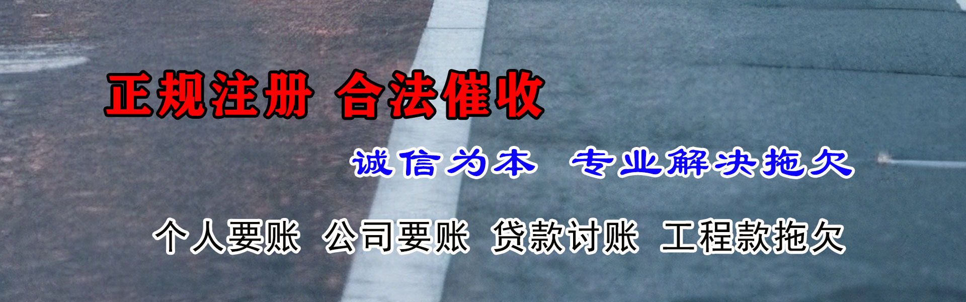 开远讨债公司